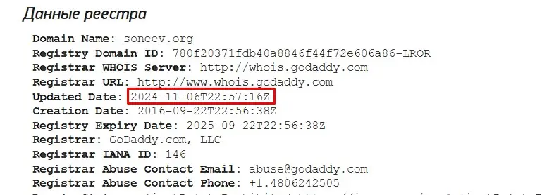 Проверка домена soneev.org