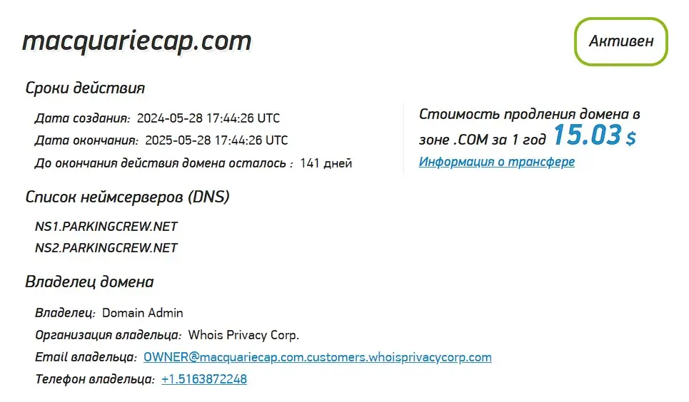 Проверка домена Macquarie Capital