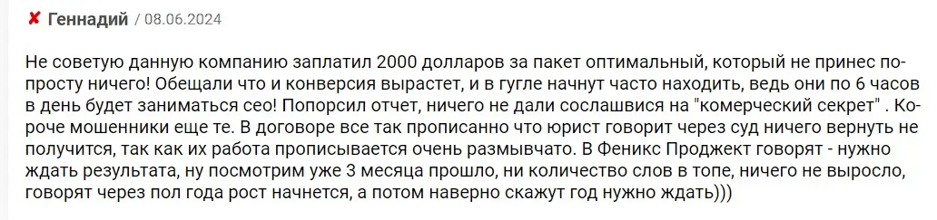 Отзыв о Phoenix Project