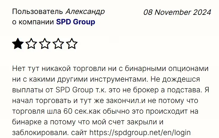 SPD Group отзыв клиента