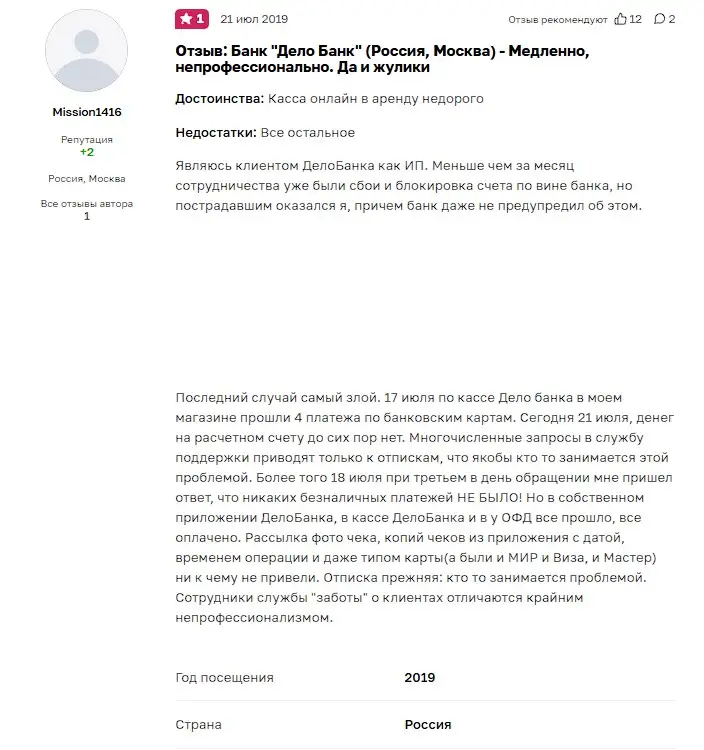 ДелоБанка отзыв пользователя