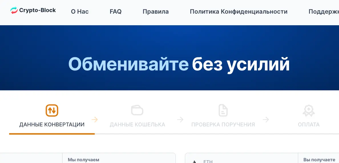 CryptoBlock / BridgeSwap сайт  страница сайта CryptoBlock / BridgeSwap