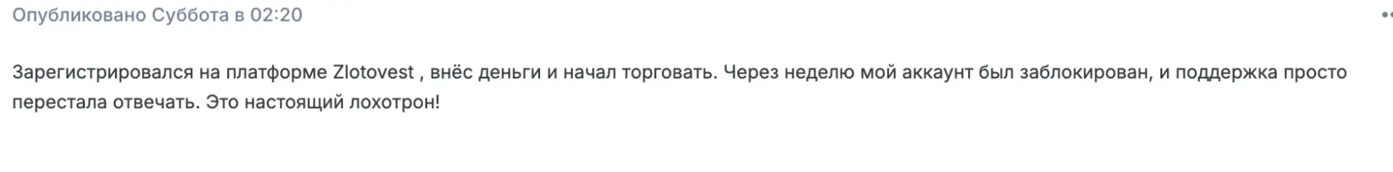 отзыв Zlotovest