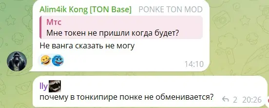 Ponke Ton отзывы подписчиков