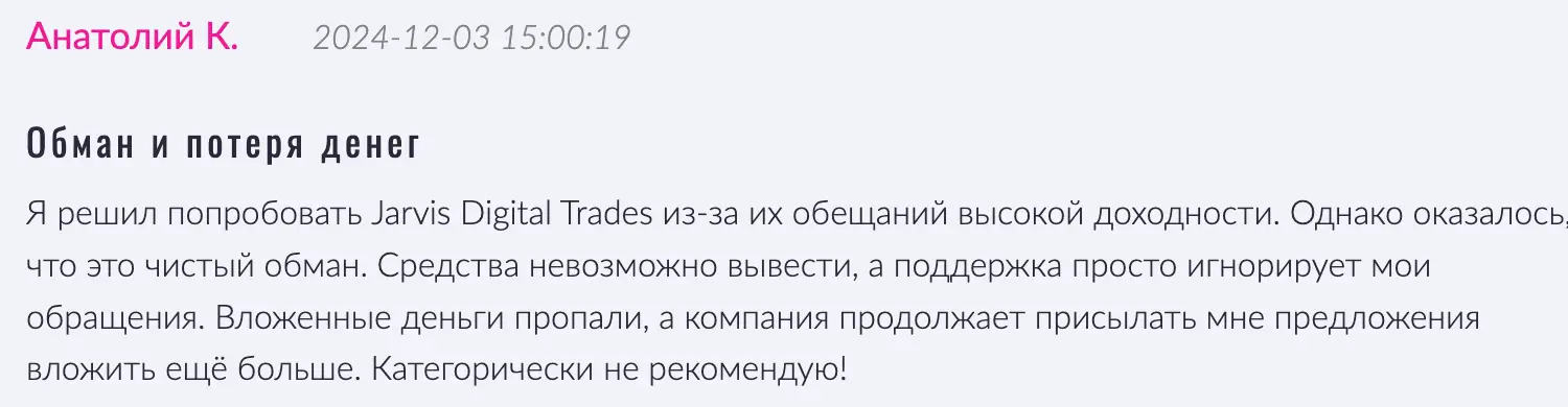 отзыв о Jarvis Digital Trades Jarvis Digital Trades отзывы