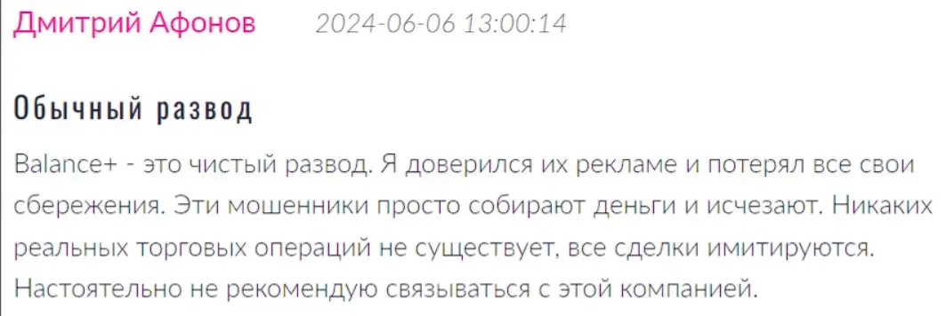 Balanceplus отзыв трейдера Balanceplus отзыв трейдера