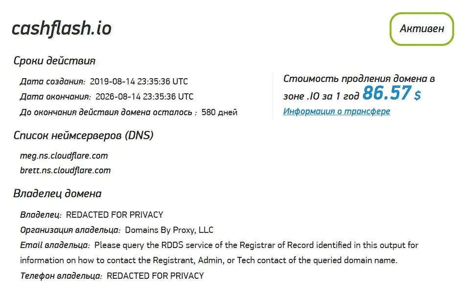 Проверка домена Cash Flash Проверка домена Cash Flash