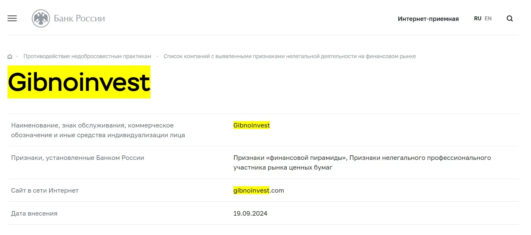 Проверка GibnoInvest в реестрах Центробанка Проверка GibnoInvest в реестрах Центробанка