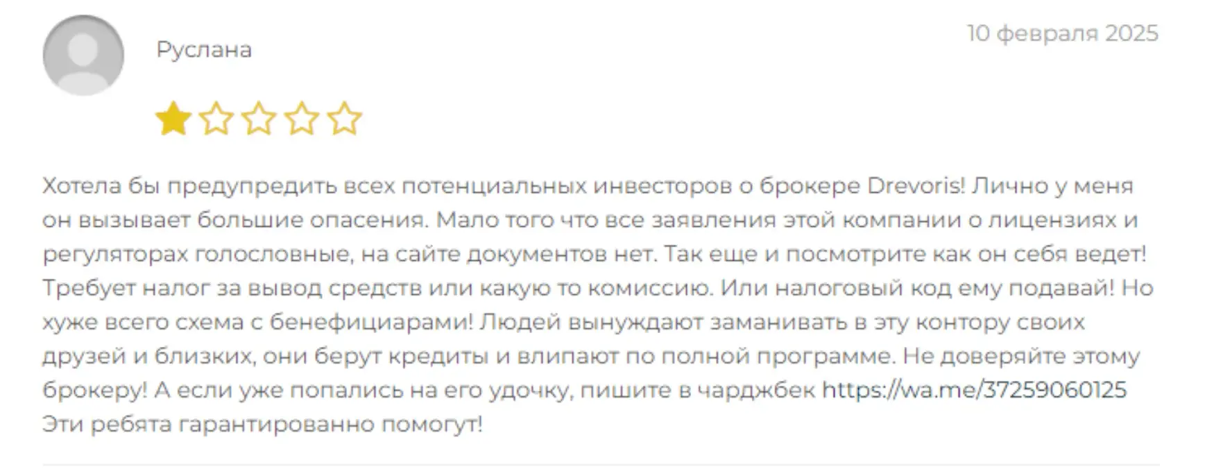 Drevoris настоящий отзыв реальный отзыв о Drevoris