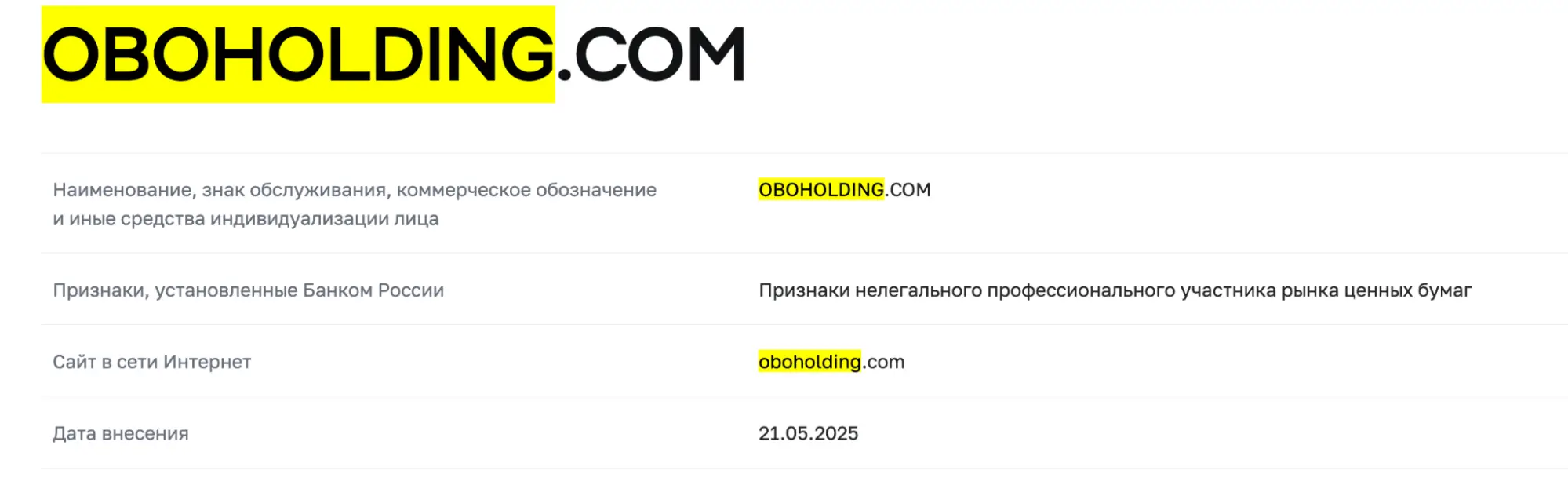 OBO Holding Ltd скам