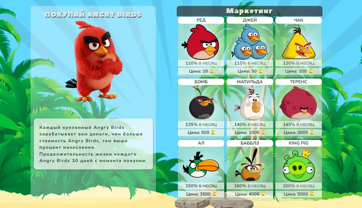 Коммерческое предложение BirdsClick