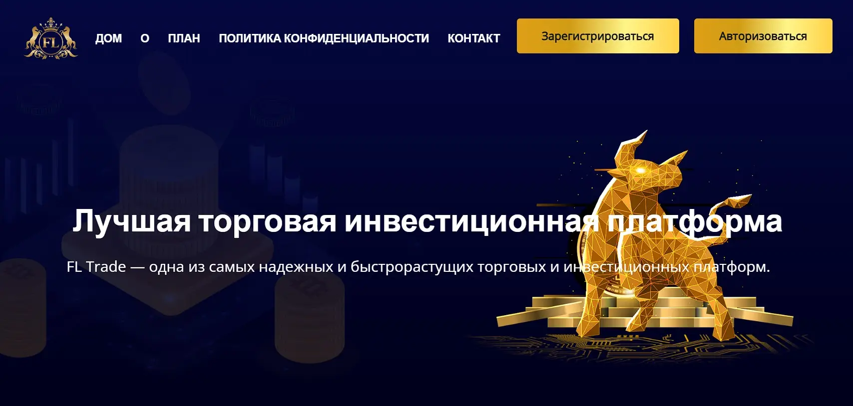Основная информация о FL Trading Основная информация о FL Trading