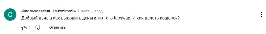 Отзыв о TapSwap Отзыв о TapSwap