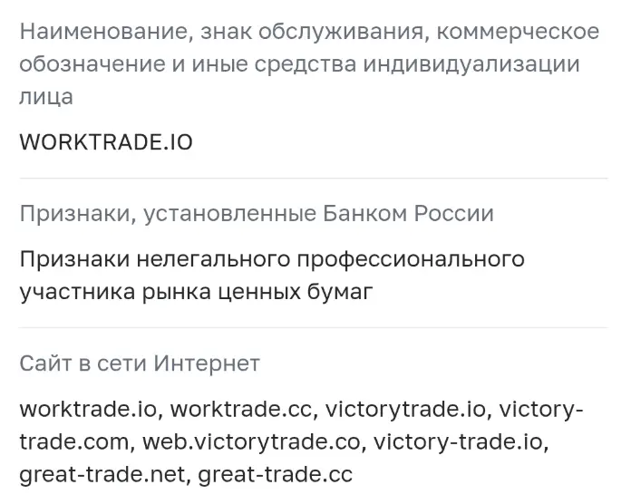 обзор на WorkTrade