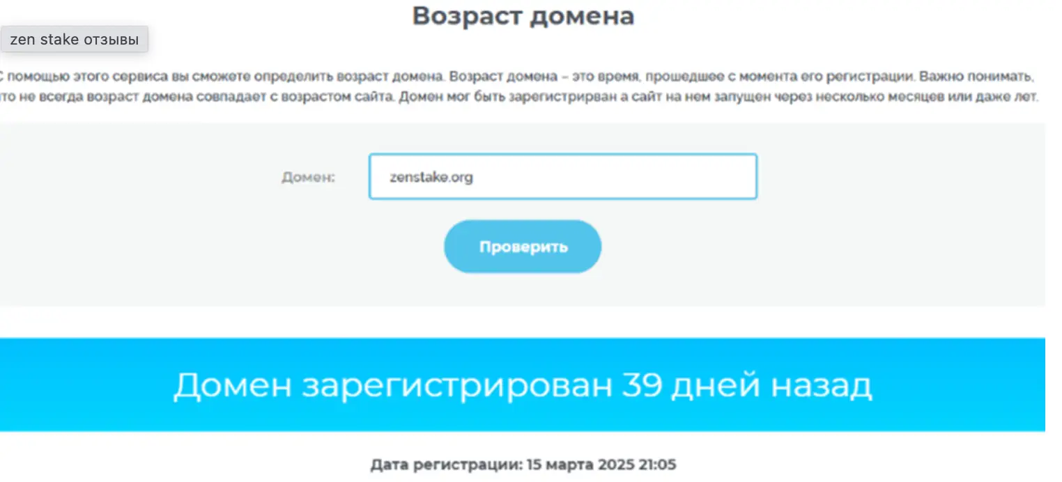 ZenStake лохотрон ZenStake мошенники