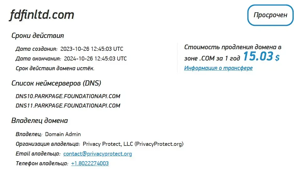 Проверка домена fdfinltd.com