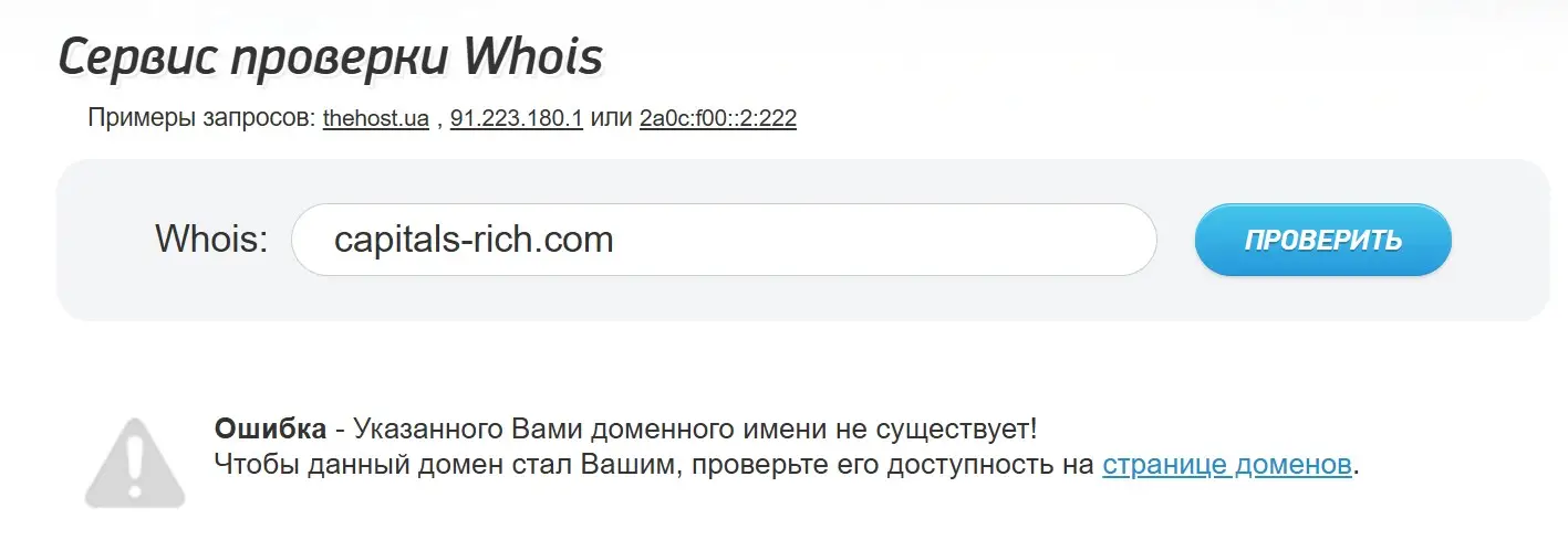 Проверка доменного имени capitals-rich.com Проверка доменного имени capitals-rich.com