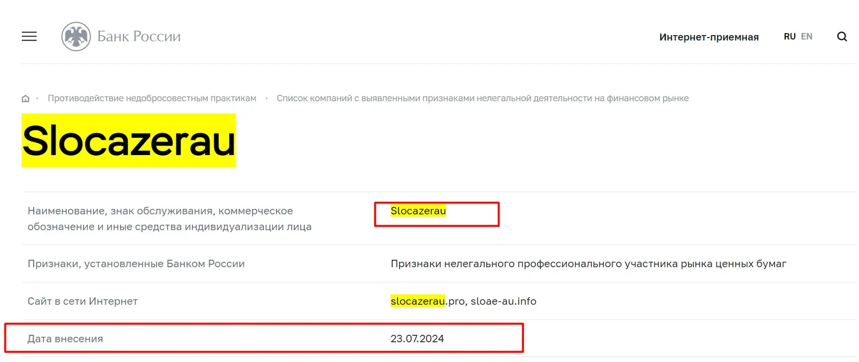 Проверка Slocazerau в реестрах Центрального Банка Проверка Slocazerau в реестрах Центрального Банка