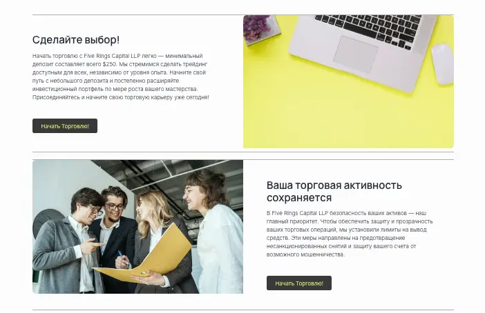 обзор на Five Rings Capital LLP