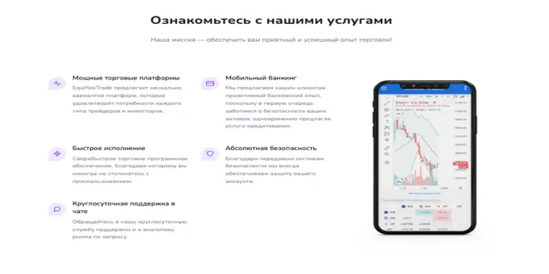 информация о EquiflexTrade