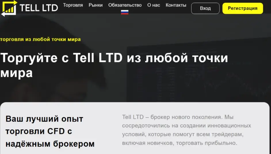 Tell LTD инфо о проекте  обзор на Tell LTD