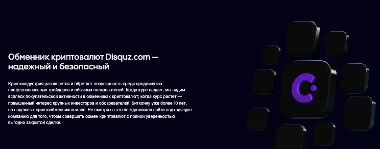 обзор на Disquz