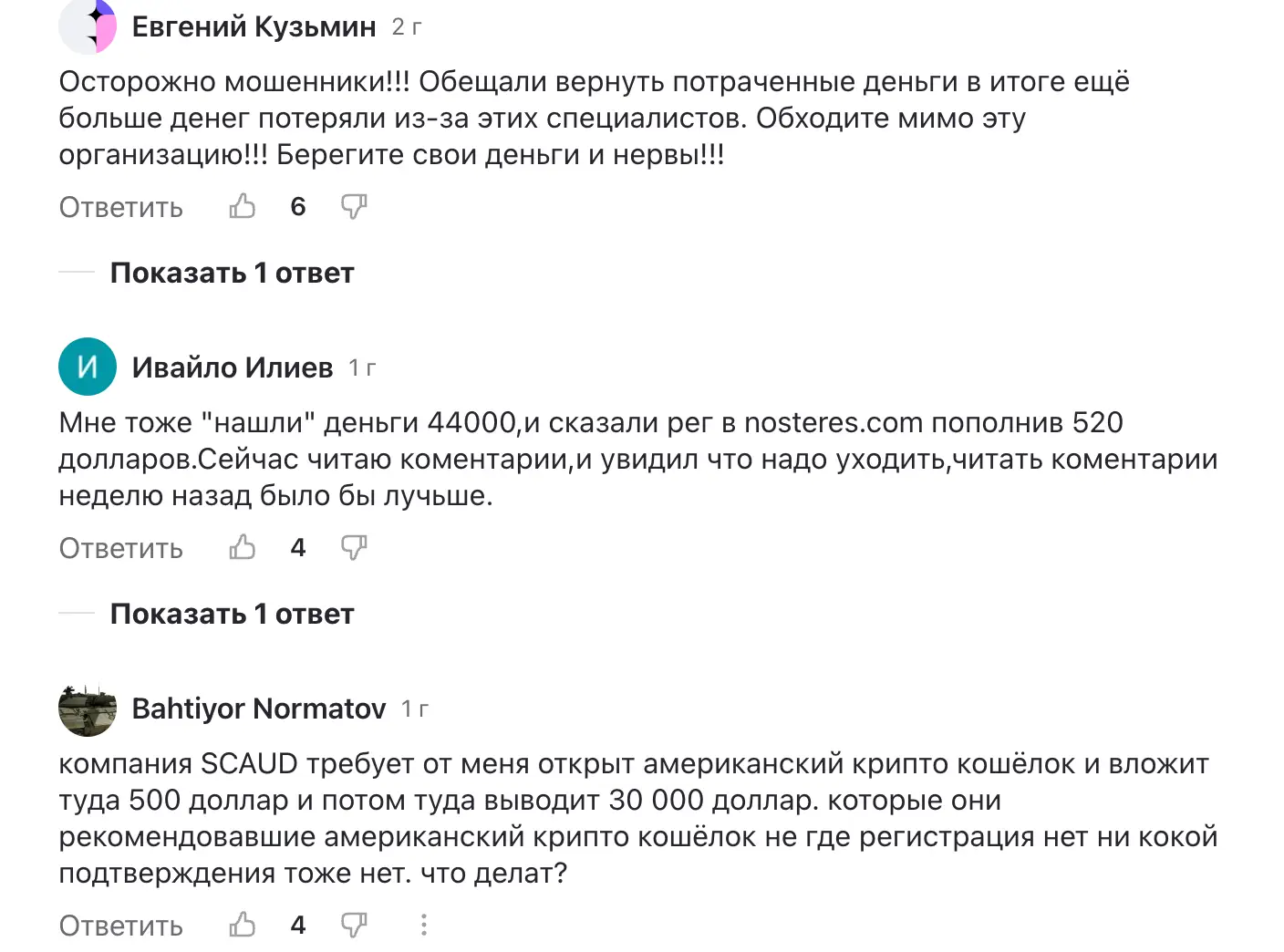 отзыв о СКАУД