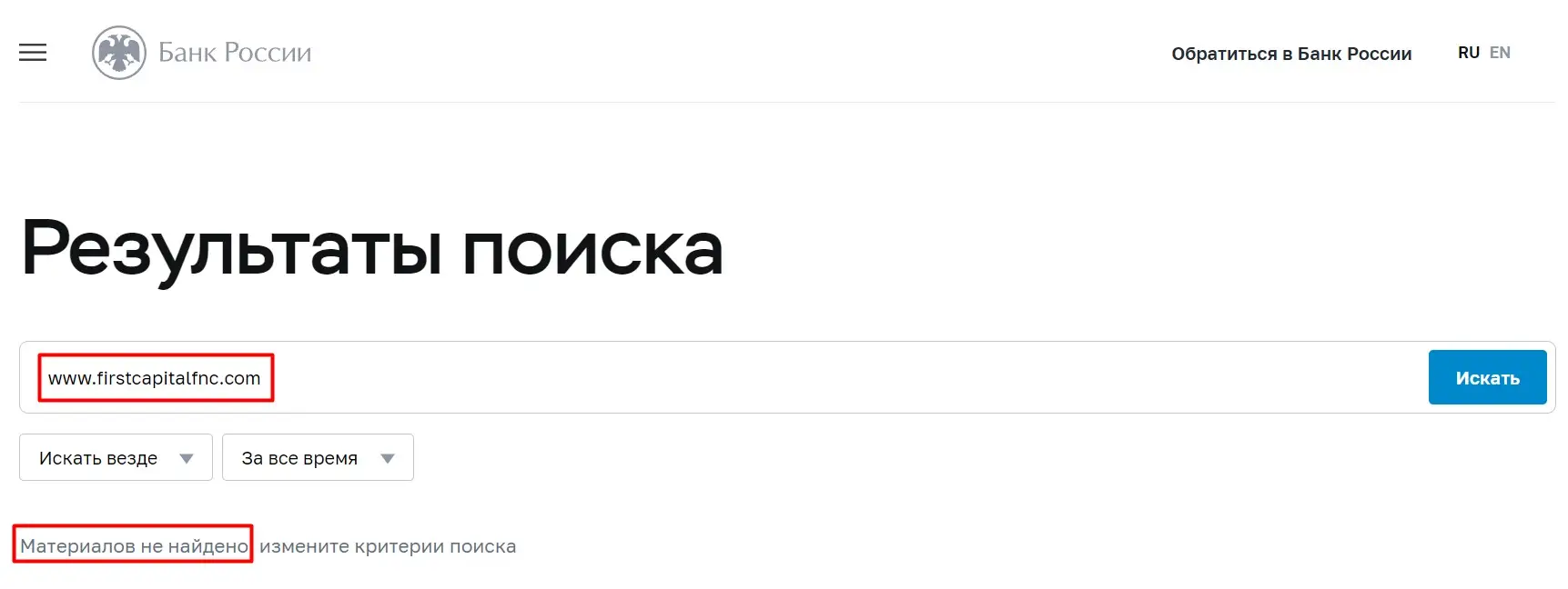 Проверка First Capital Finance Ltd в реестрах ЦБ РФ