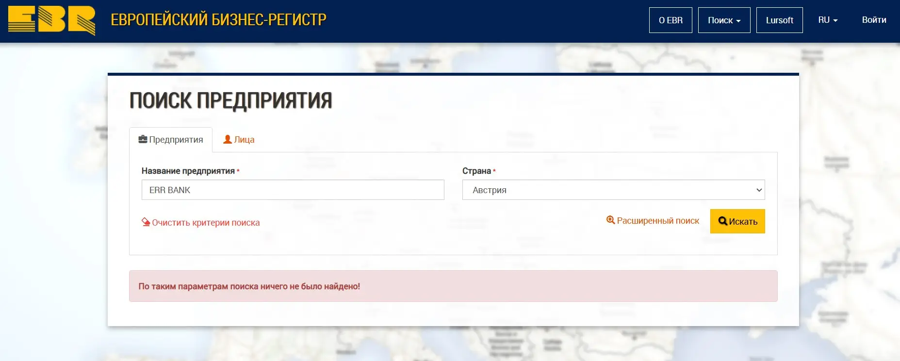 Проверка ERR BANK в  бизнес-регистре ebr.lv