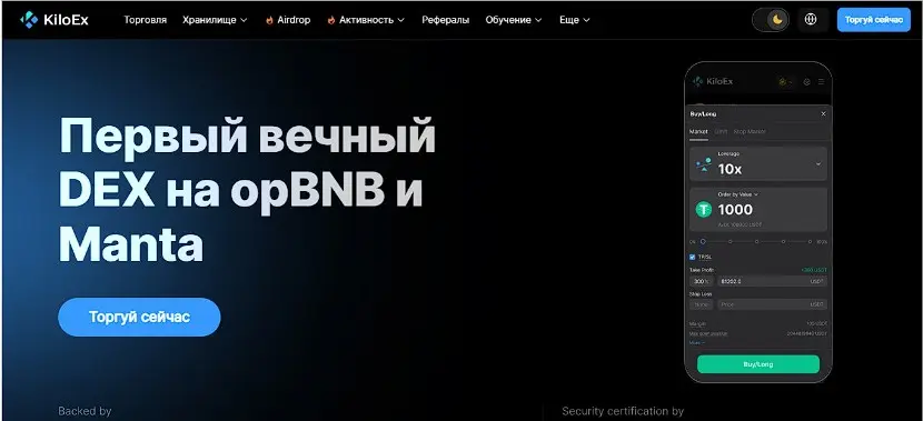 Обзор Airdrop KiloEx