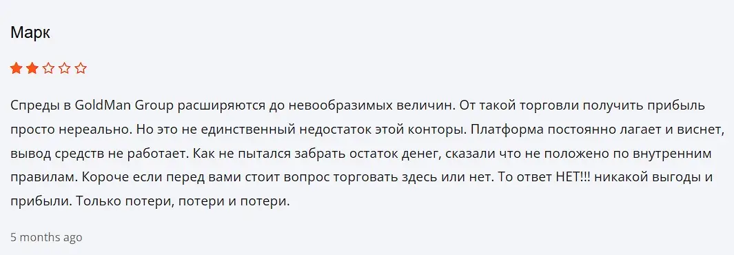 Отзыв о GoldMan Group Отзыв о GoldMan Group
