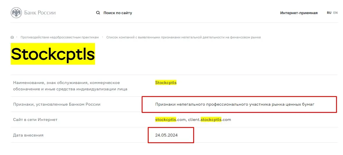 Проверка Stockcptls в реестрах Центробанка Проверка Stockcptls в реестрах Центробанка