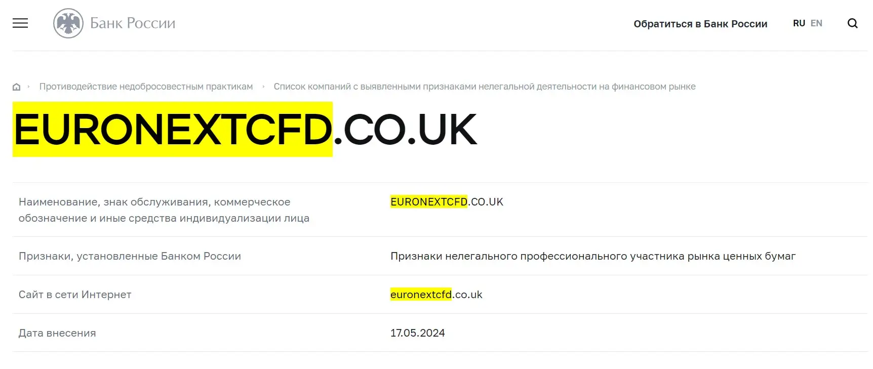 Проверка EuroNextCFD в реестрах Центробанка