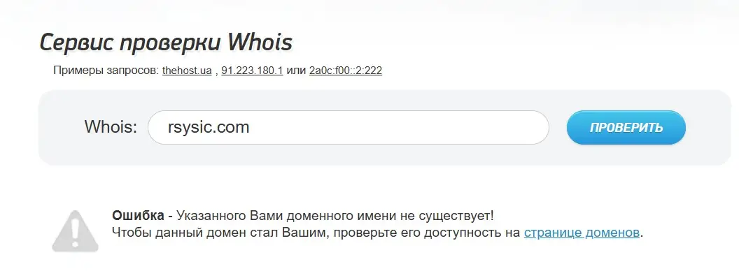 Проверка доменного имени rsysic.com