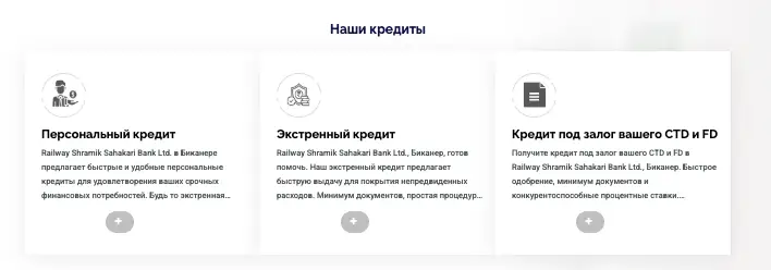 Railway Shramik Sahakari Bank Ltd., Bikaner условия