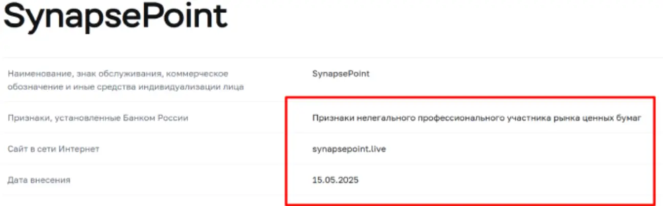 SynapsePoint скам