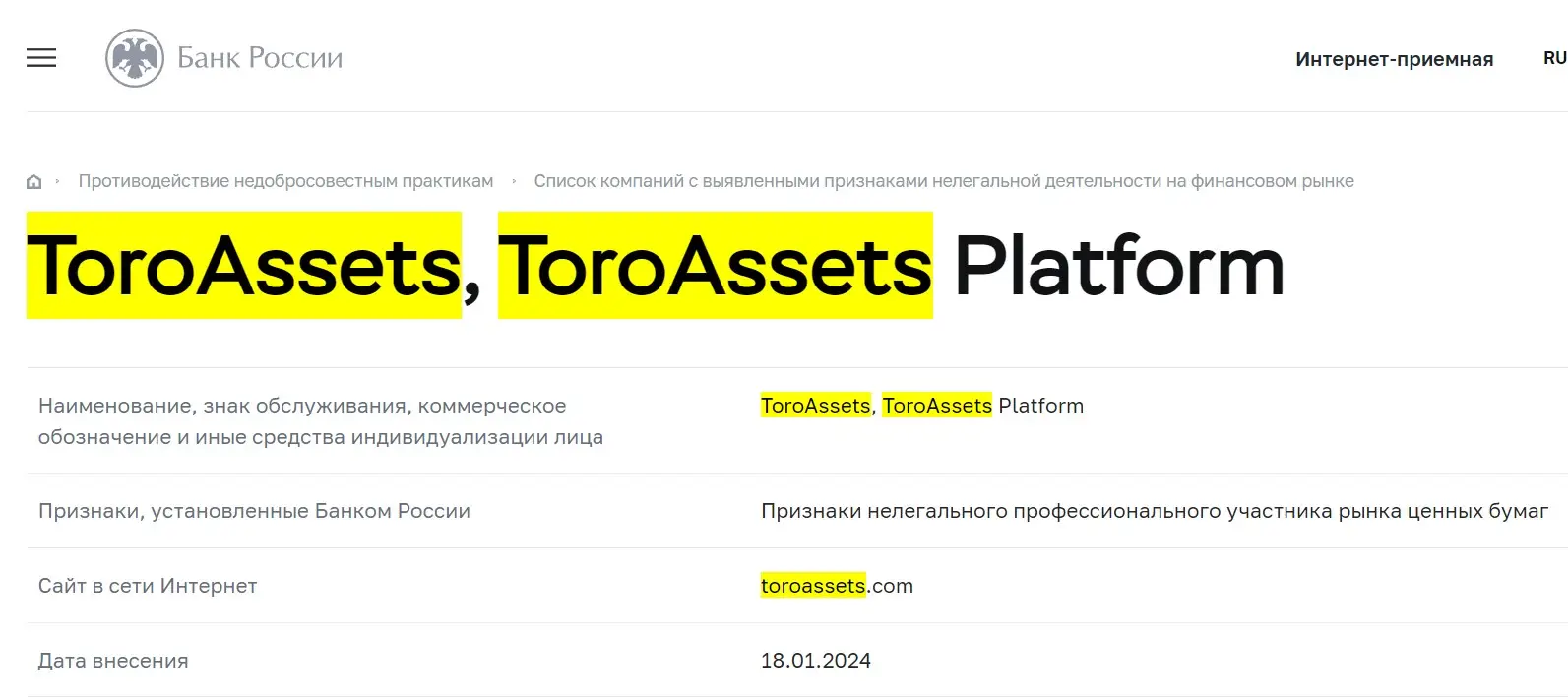 Проверка ToroAsset в реестрах Центробанка Проверка ToroAsset в реестрах Центробанка