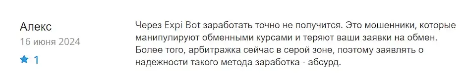 Отзыв об ExpiBot Отзыв об ExpiBot