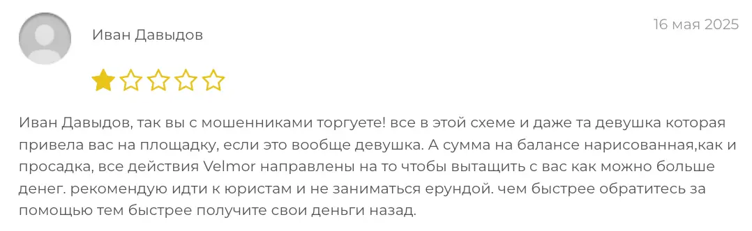 Velmor отзыв  отзыв Velmor