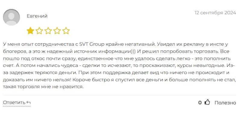 Отзыв о SVT Group