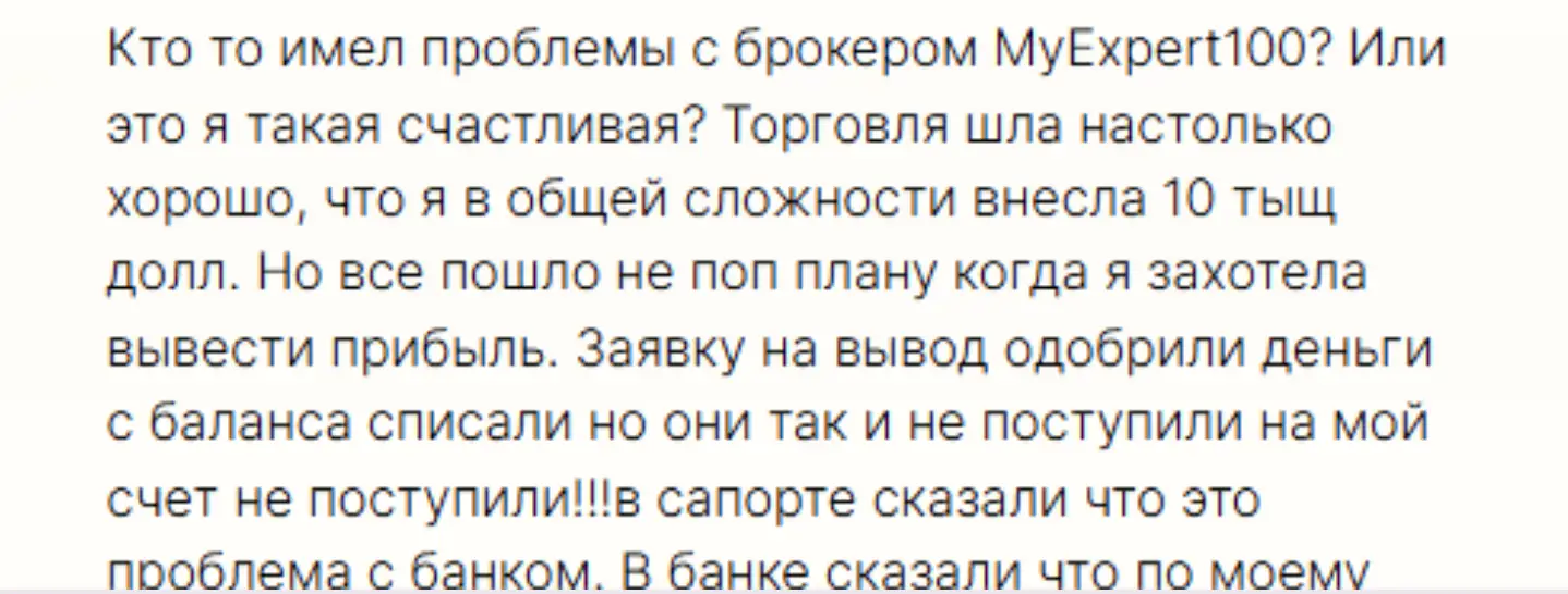 честный отзыв MyExpert100