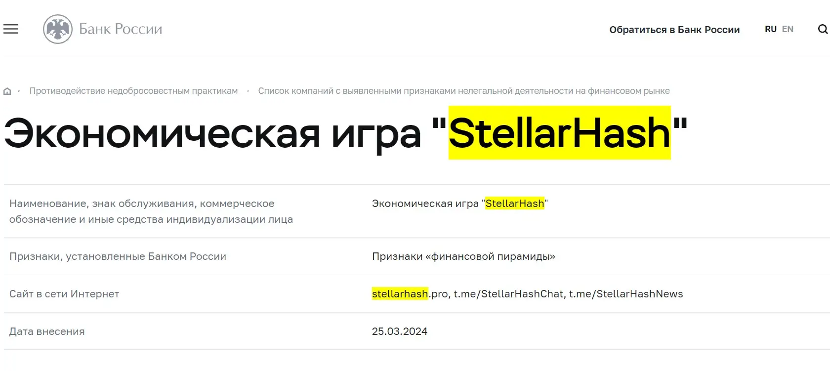 Проверка StellarHash в реестрах Центробанка