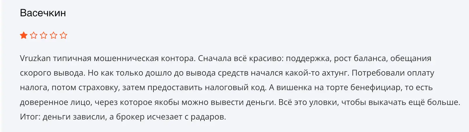 честный отзыв Vruzkan