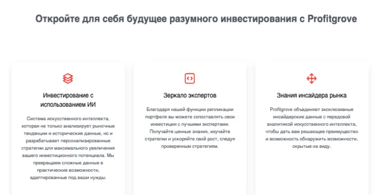 инфо о сайте Profitgrove