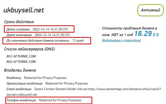 Проверка доменного имени ukbuysell.com