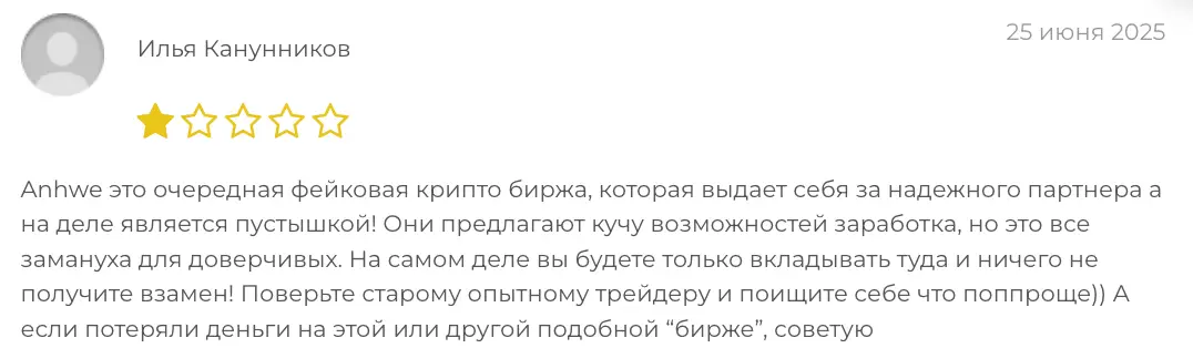 Anhwe честный отзыв  отзыв клиента Anhwe