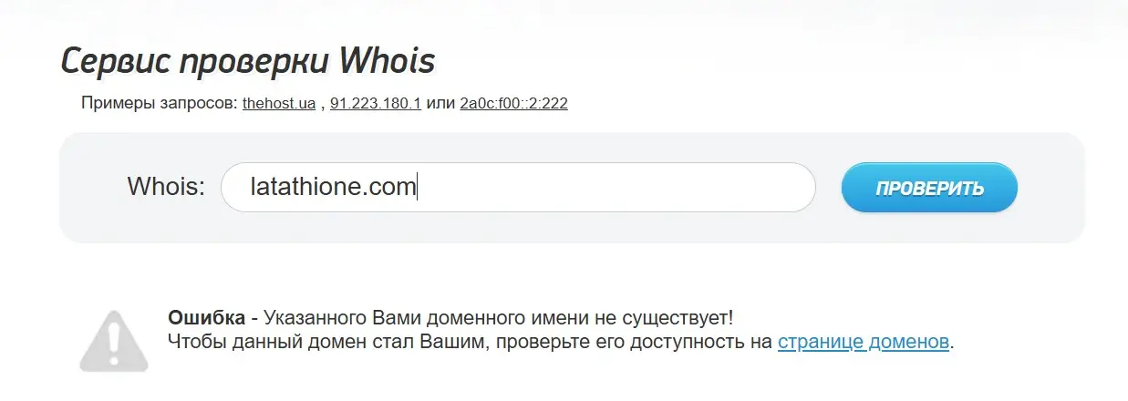Анализ доменного имени latathione.com