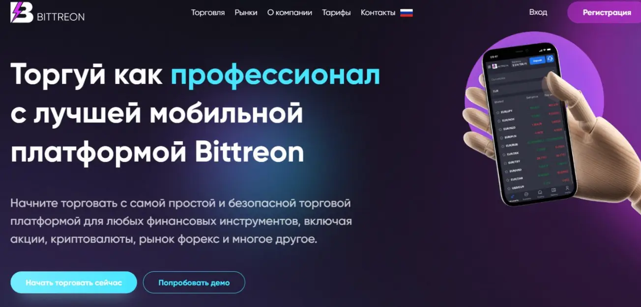 Bittreon скам обзор Bittreon