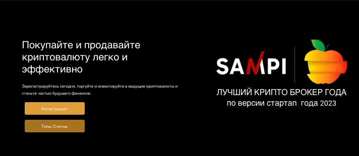 Sampi проверка биржи  обзор на Sampi