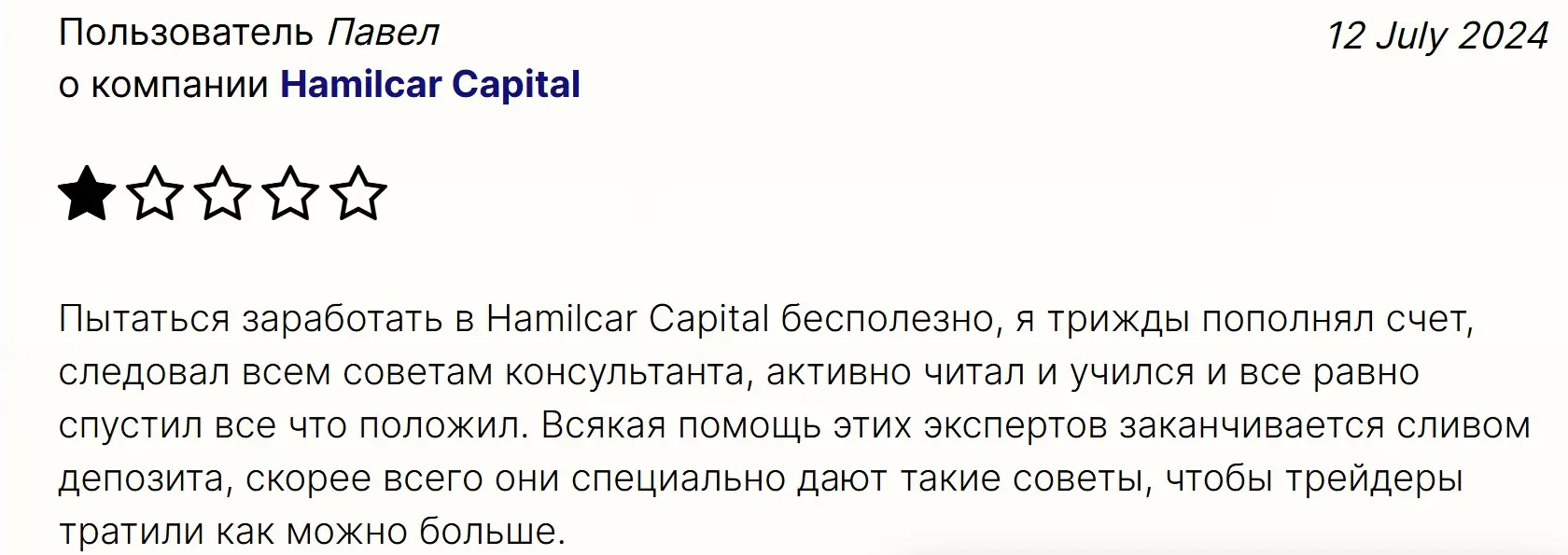 Отзыв пользователя о Hamilcar Capital Отзыв пользователя о Hamilcar Capital
